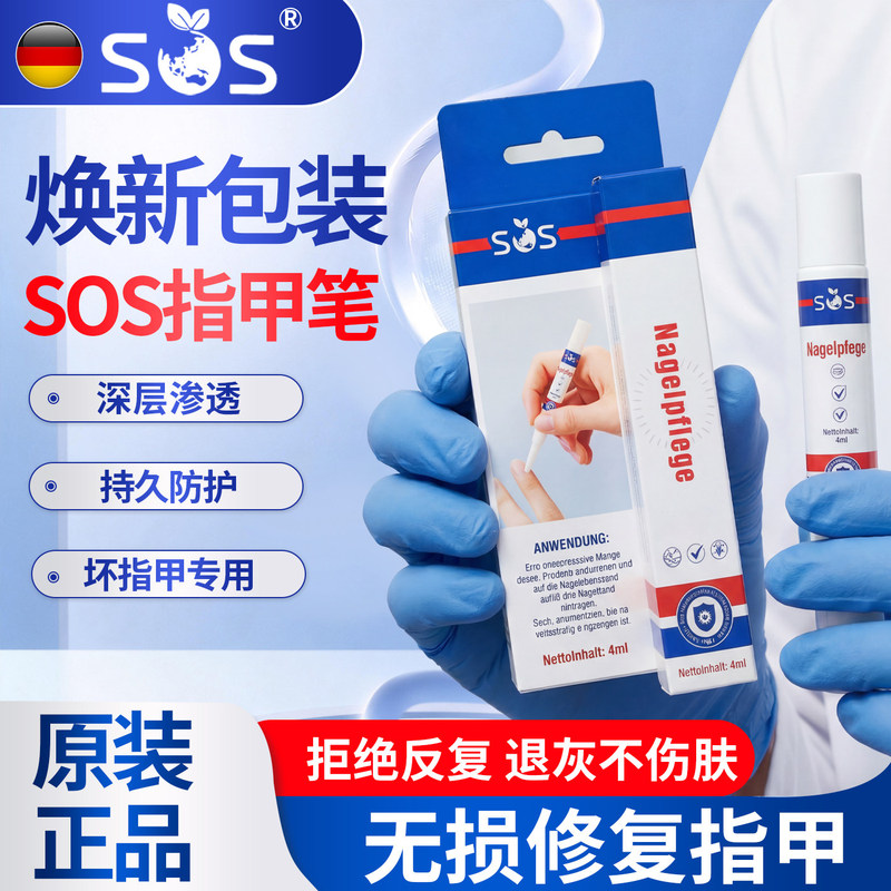 [Officially Authorized] German Sos Imported Nail Pen Nail Repair Liquid 4ml Special Use, Not a Substitute