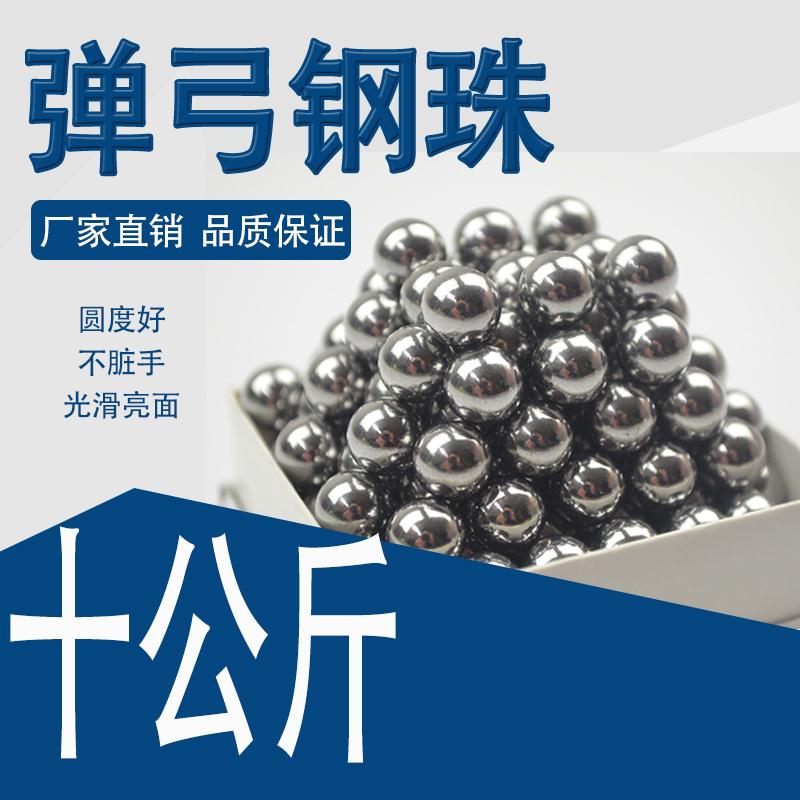 Steel ball 8 mm special price 10 kg 8mm steel ball 8.5mm9mm 10mm rigid bead marbles slingshot steel balls