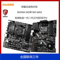 AMD reelon motherboard micro-star B450M MORTAR MAX mortar motherboard X470 B550M 350M