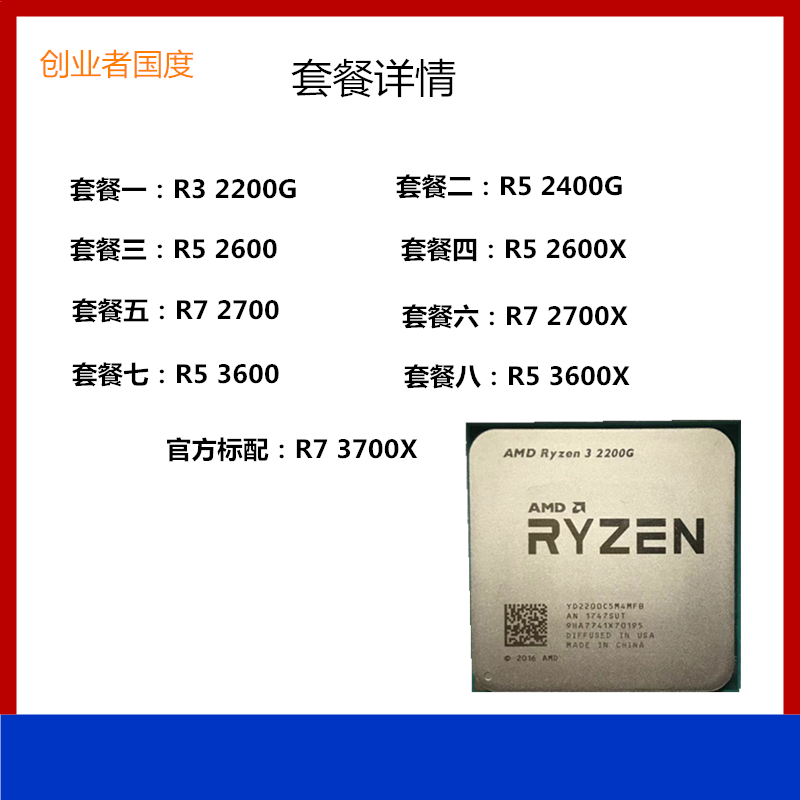 AMD ruilong R7 3700X R5 3600X 3600 2700 2600 1700X 2200G discrete CPU