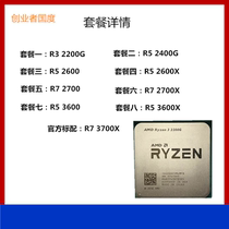 AMD ruilong R7 3700X R5 3600X 3600 2700 2600 1700X 2200G discrete CPU