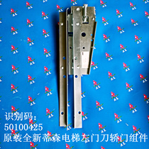 Original new spot Thyssen elevator parts K8 F9 door knife Suitable for F9 door machine left door knife car door assembly