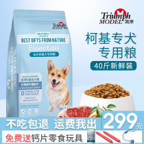 Corgi dog food special puppies Adult Small dog puppies special food to beauty tears natural 20kg40kg