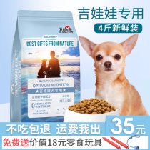 Chihuahua dog food dedicated grain puppies adult dogs small dogs cha bei quan mini freeze-dried dog food 4kg 2kg