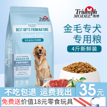 Golden retriever dog food puppies adult dogs special food calcium 2kg4kg natural grain