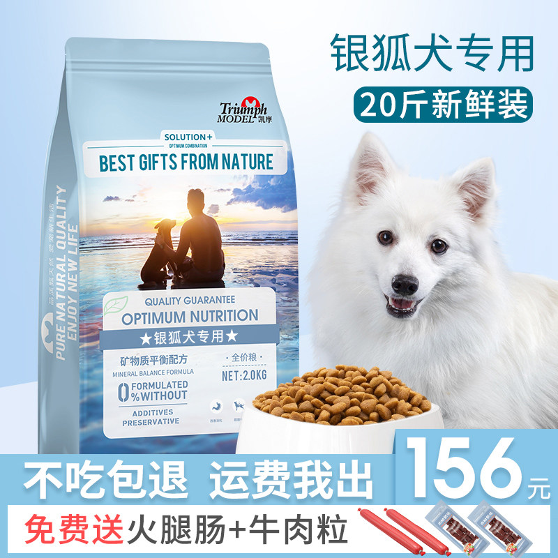 Silver Fox Dog Special Dog Food Young Dog Breed Dog Fox Dog Dog Food Silver Fox Dog Food Natural Grain 10kg20 Jin