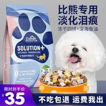 Bibear dog food for puppies adult dogs White to the beauty of the tear marks special food for dogs freeze-dried food 2kg4kg