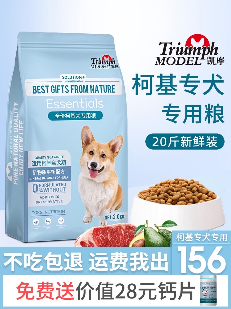 Corgi dog food special puppy Adult dog small dog puppy freeze-dried food special food beauty hair to remove tears 10kg20 catty
