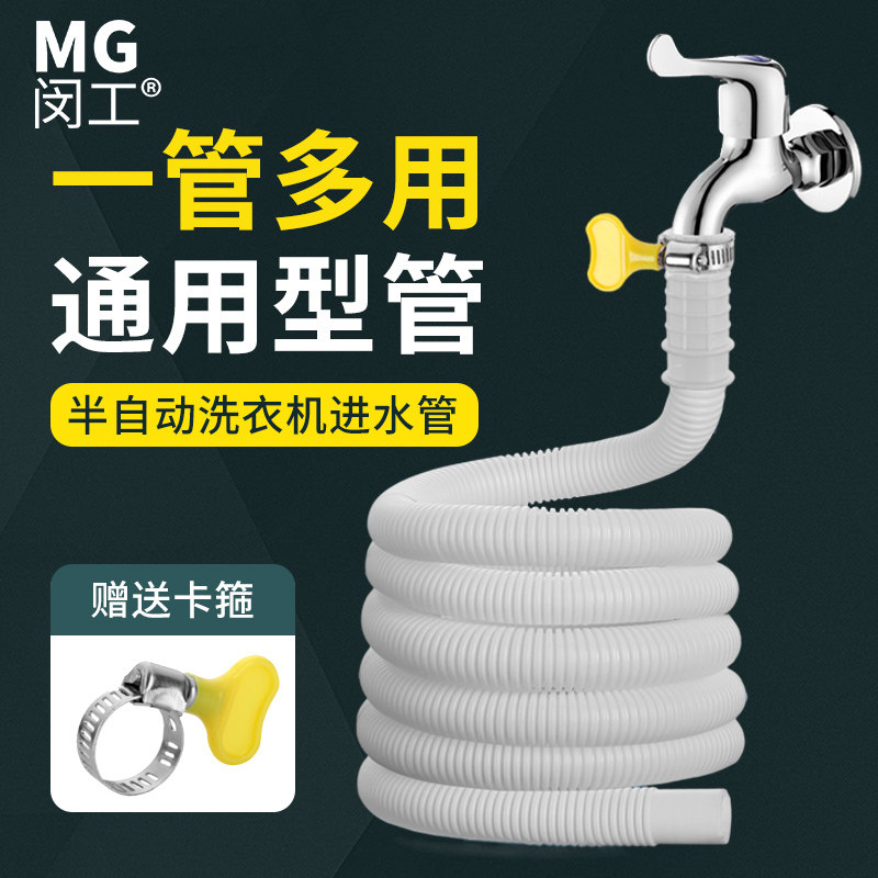 Semi-automatic washing machine inlet pipe extension extension hose air conditioning drain pipe downspout water drip fittings