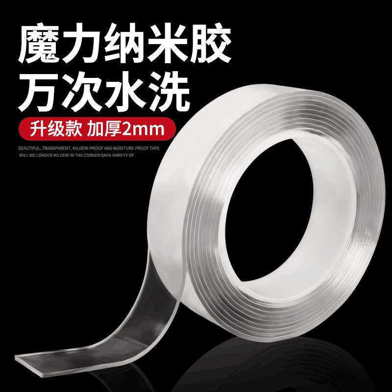 Net Red Nano no Mark Magic Tape Shake the same ten thousand-time with hand stickup Multi-functional home Powerful Double-sided Adhesive
