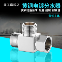 Copper thickened 4 nei external screw Union tee faucet manifold one inlet and two outlets of fen shui fa Standard Specification for piping fittings
