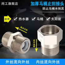 4-point copper joint toilet water inlet anti-toilet cleaning liquid backflow water pipe water heater one-way check valve check valve