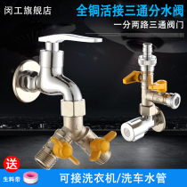 4-point copper ball valve washing machine with live faucet water pipe diversion water separator one-point two-way three-way valve