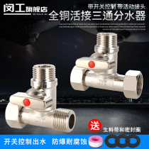 4-point three-way with Union copper ball valve one-point two-way switch water pipe diversion water separator washing machine faucet