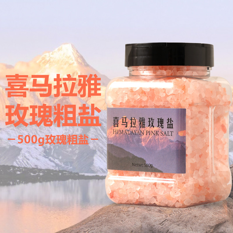进口喜马拉雅粉盐玫瑰盐：天然矿物盐的奢华享受，沐浴新体验！-浴盐-淘宝好物网