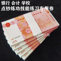 Practice coupons 100 yuan practice competition props banknotes banknotes banknotes banknotes paper count rolls