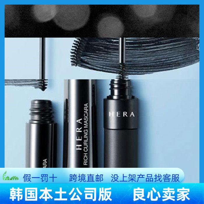Korean direct mail female hera Hera Heyan slender, thick, curly and long-lasting mascara waterproof, not smudged, lasting 6g