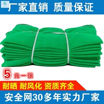 Building safety flame retardant dense mesh network construction site project electric ladder protection green net dust-proof green cover net