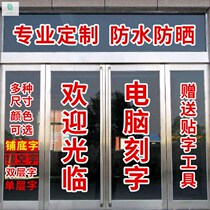 Advertising word stickers waterproof sunscreen self-adhesive glass doors and windows waistline wall stickers computer lettering customized