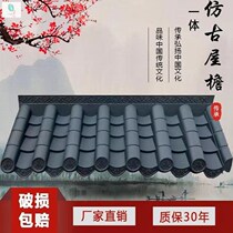 One antique tile resin tile Chinese eaves roof glazed tile ancient building door head small blue tile plastic wall tile