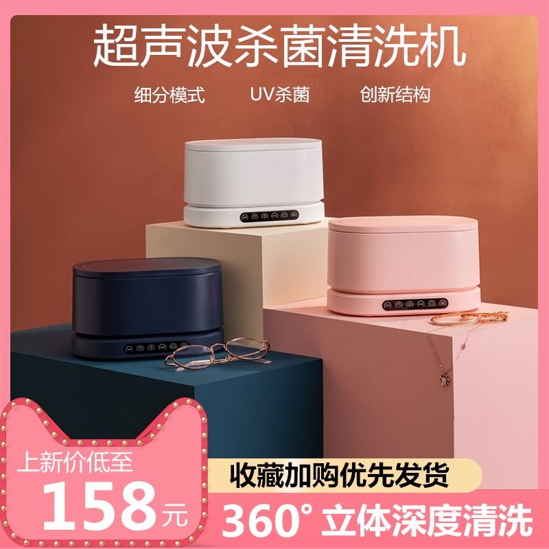 Ultrasonic cleaning machine household small German glasses cleaner watch jewelry denture contact lens cleaning machine