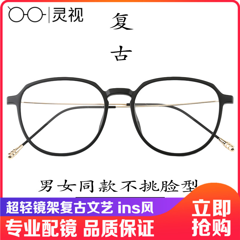 Glasses frame male large frame myopia glasses female round frame of vintage color flat light mirror with anti-blue myopia
