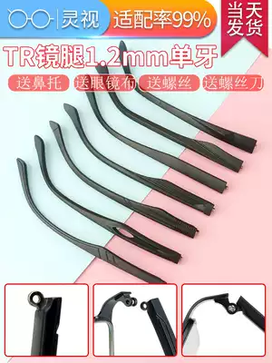 Glasses frame pair of single teeth glasses foot universal myopia eye frame leg foot accessories broken replacement repair