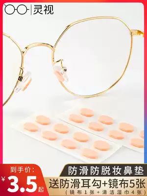 Glasses anti-slip patch Eye frame Nose bridge holder accessories Decompression anti-indentation increased non-slip cover Nose holder Sponge pad Nose