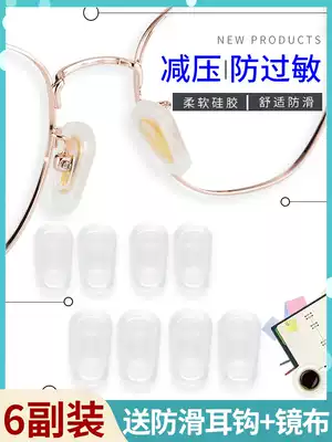 Glasses nose rest cover silicone super soft eye accessories non-slip pad non-marking plug-in type hypoallergenic nose holder leaf