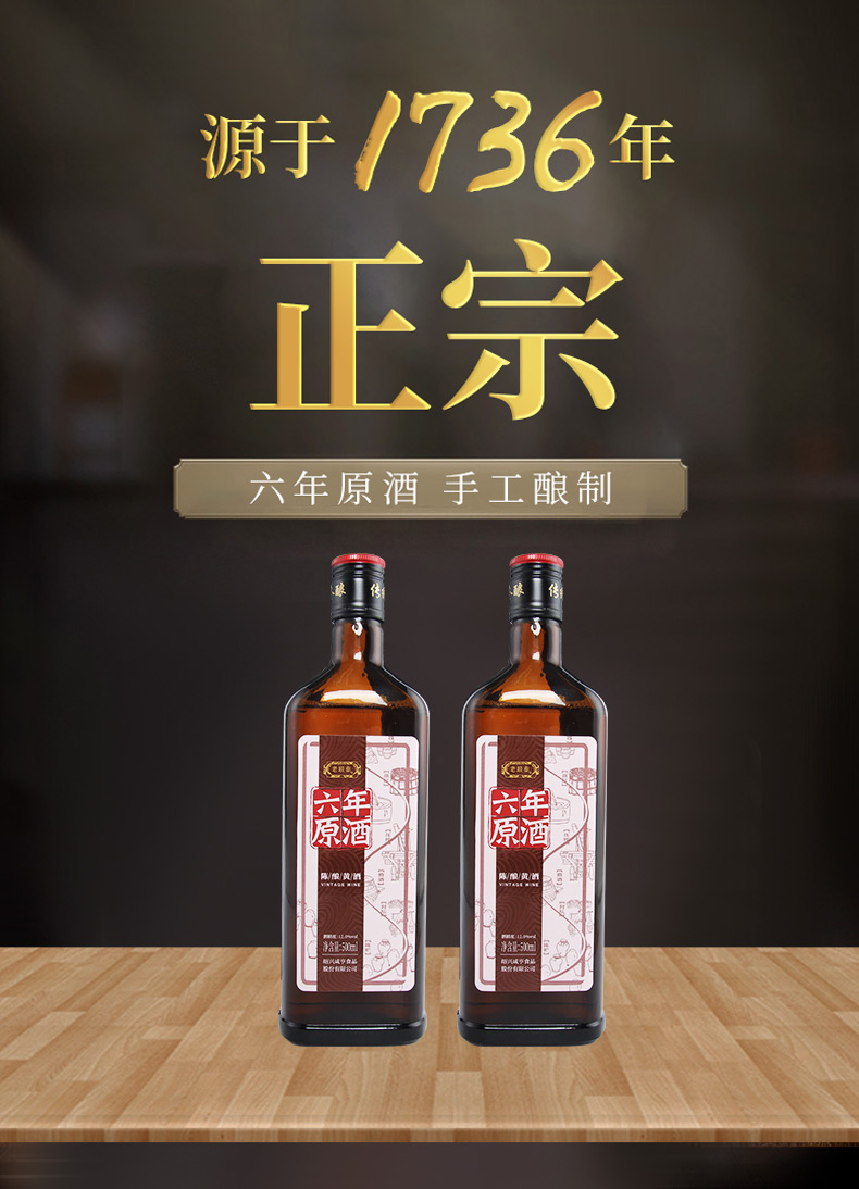 【绍兴特产】黄酒六年陈本色原酒2瓶