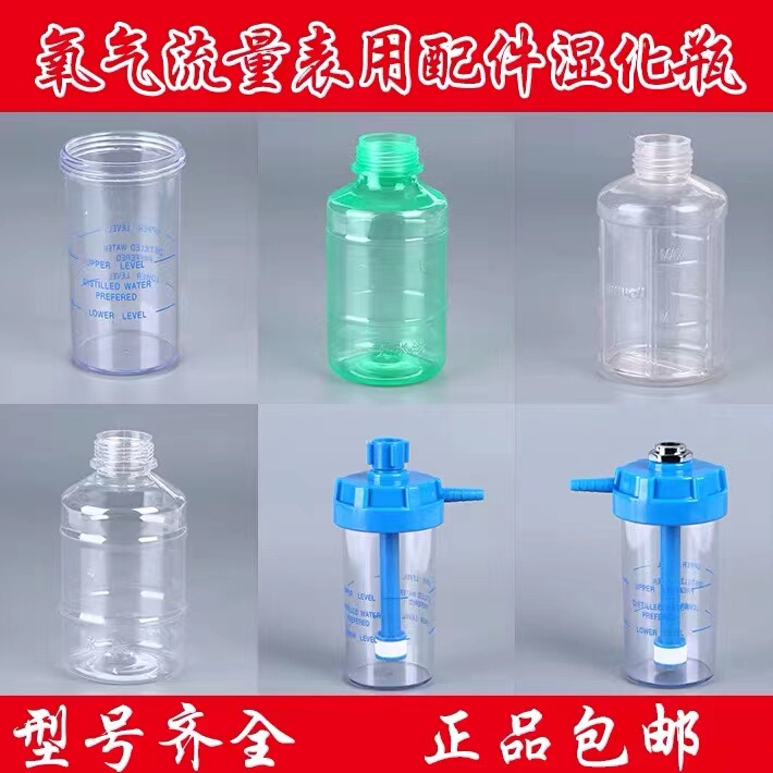 Humidification Bottle Oxygen Inhaler Humidifier Float-Type Oxygen Meter Humidification Flow Meter Fishwell Humidification Bottle Various Models