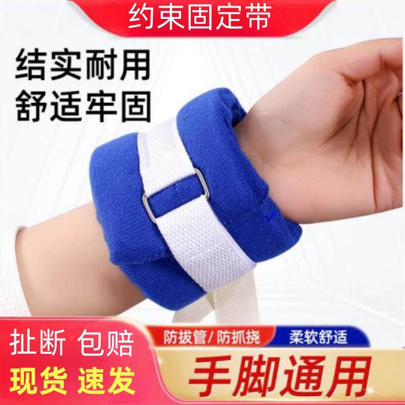 包邮卧床病人约束带捆绑带手脚固定带老人防抓束手带束缚带固定带