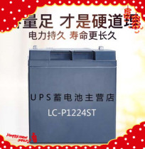 Аккумуляторный аккумулятор LC-P1224ST тип управления клапаном 12v24ah солнечный инвертор ЭПС UPS источник питания