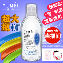 Korea YUMEI makeup remover for womens face Gentle deep cleansing without irritation eyes and lips face three-in-one refreshing oil control