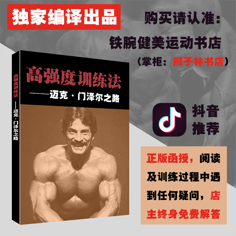 High-Intensity Training Method - Mike Mentzer's Path/Mike's Bodybuilding Fitness Muscle Growth and Strength Training