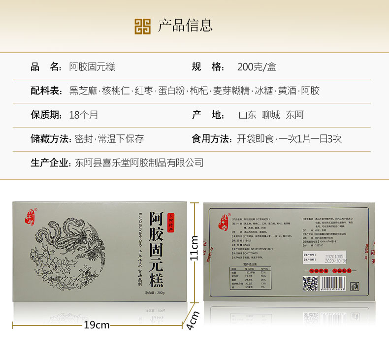 【第2盒0元】阿胶固元糕300g