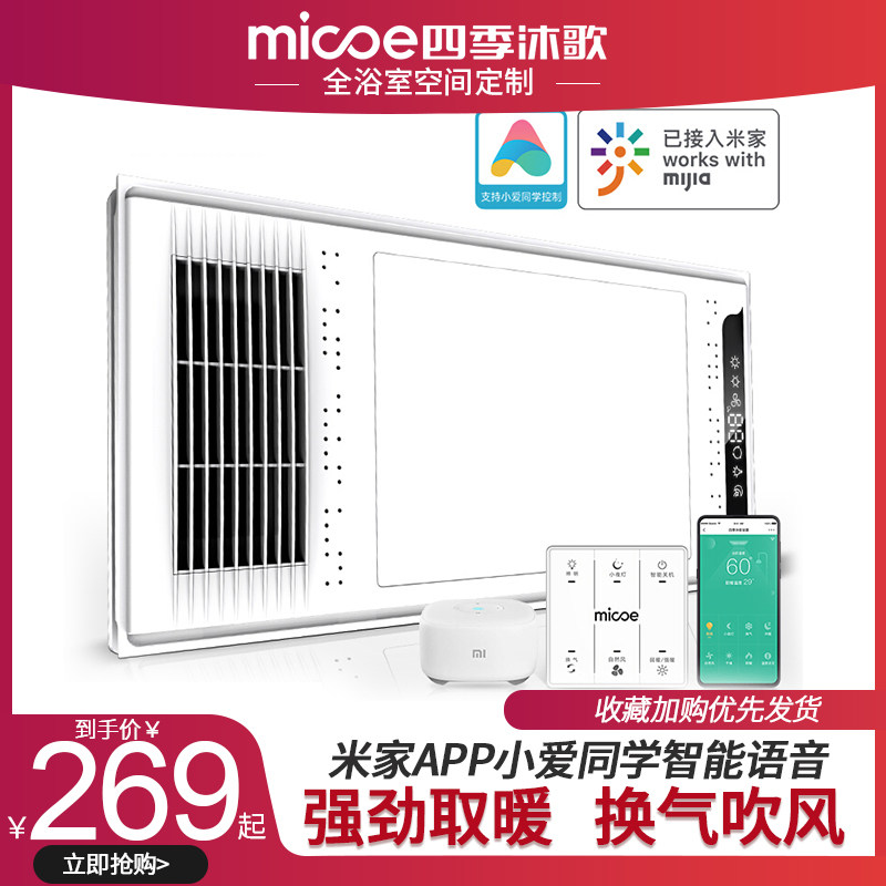 Four Seasons Muge dual-machine digital display Yuba five-in-one integrated ceiling heater wireless remote control exhaust lighting one