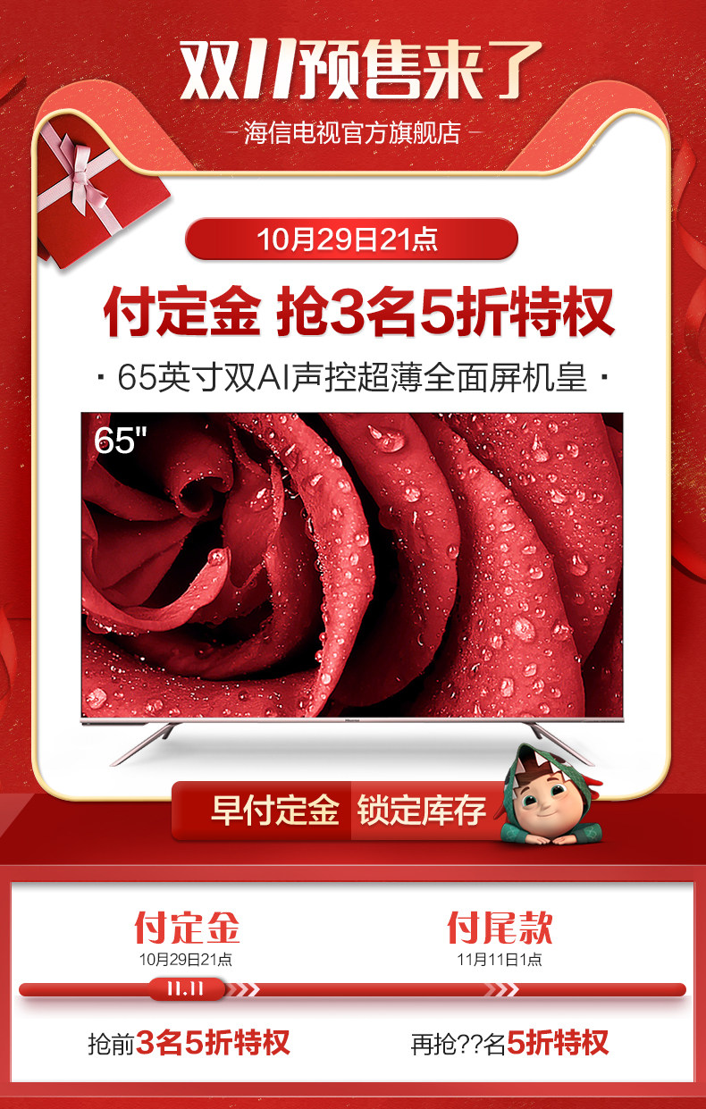 海信 65英寸 4K高清 智能语音全面屏电视 图1