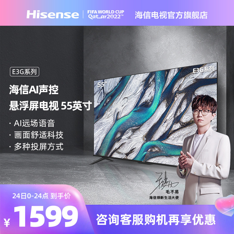 (Anchor recommendation) Hisense 55E3G 55-inch full screen 4K TV smart network HD color TV 65