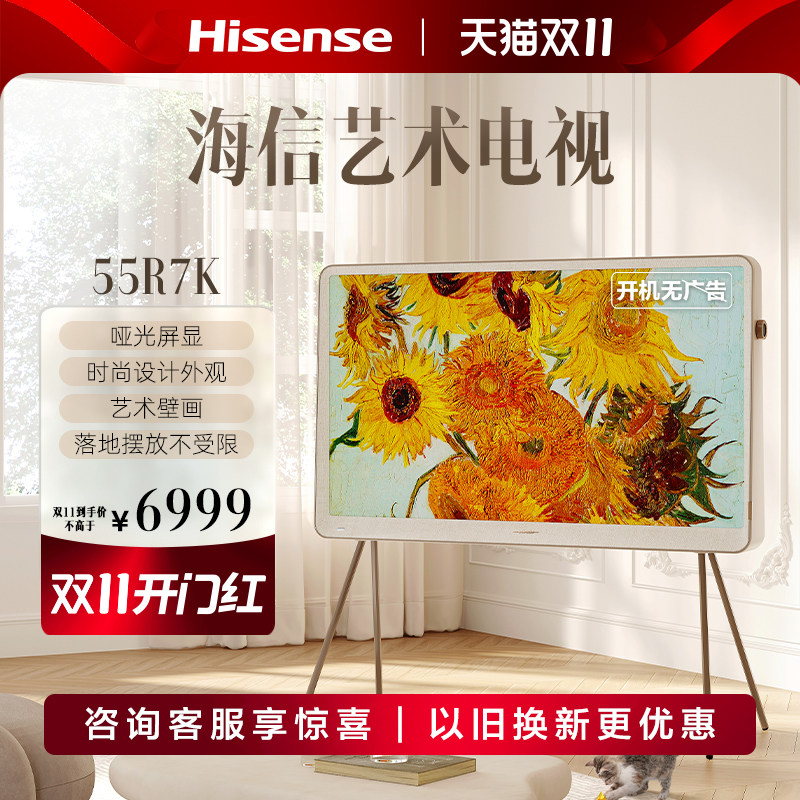 Haixin Art TV R7K 55 Inch ULED 100 Grade Partition High Face Value Art Pendulum TV-Taobao
