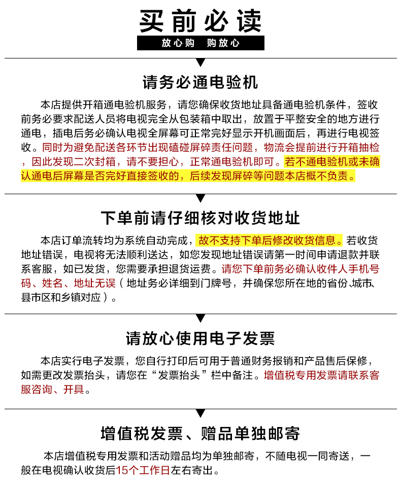 购物须知_01.jpg
