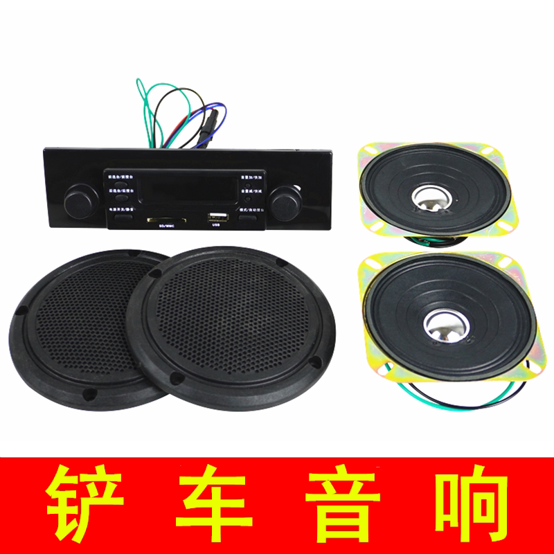 Small forklift radio Laizhou Qingzhou engineering machine loader cab speaker speaker MP3 car card inserter