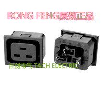 SS-3D RONG FENG C19 power socket (original Taiwan Rongfeng) has certified environmental protection