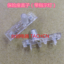 TFB-101N (FS-10) tend 220V 24V fuse cover (original)