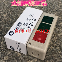 PB-3 AC250V 3A 600VMAX original Shilin 3 position button switch (original guarantee)