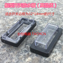 Ship-shaped switch power switch rocker switch waterproof cap dust cover R1-P