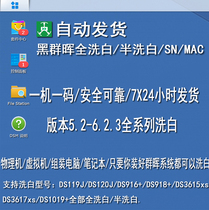 Black group Hui full wash White SN MAC DS3617xs DS918 DS3615xs DS120J send tutorial tool