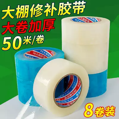 Plastic film tape repair special adhesive greenhouse film tape repair tape repair tape repair leak