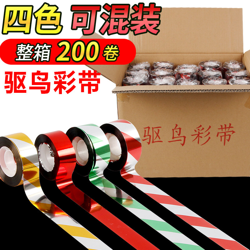 The whole box of bird-driven colorful bird-proof artifact flash with reflective band of bird frightening bird home balcony outdoor orchard dedicated