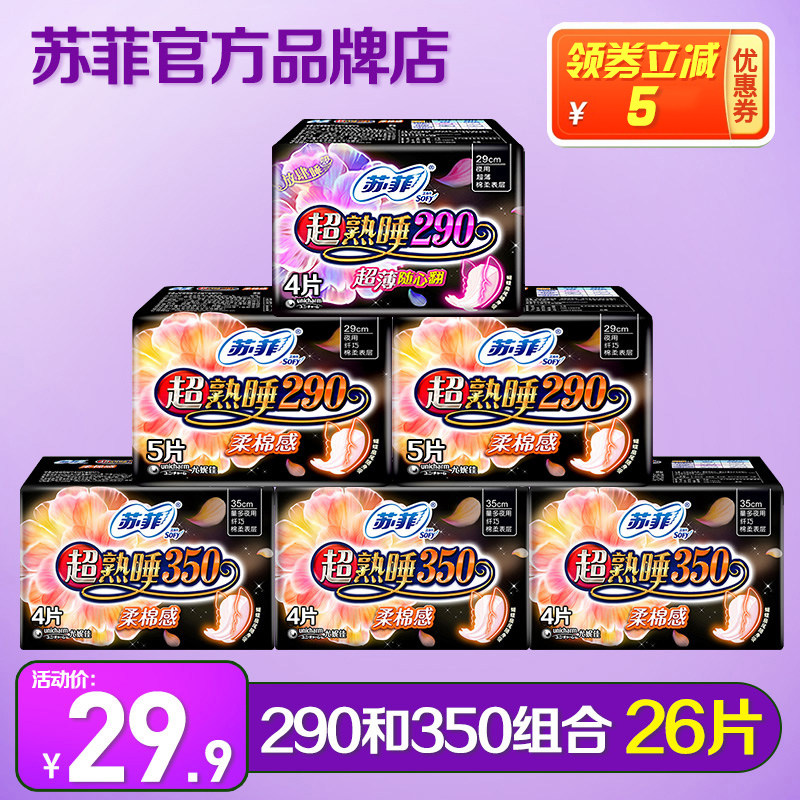 Sufi Sanitary Napkins Woman Super Cooked Sleeping Night With 350 Aunt Towel Whole Box Combined 290 Brand Flagship Store Officer Network-Taobao